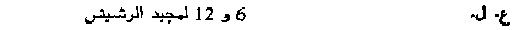 a.l., six et douze de m. rechiche