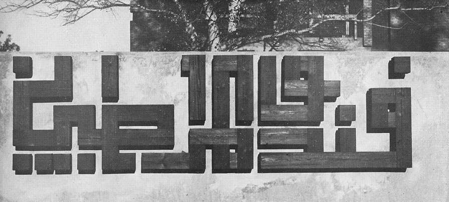 enseigne:  m. chebaa